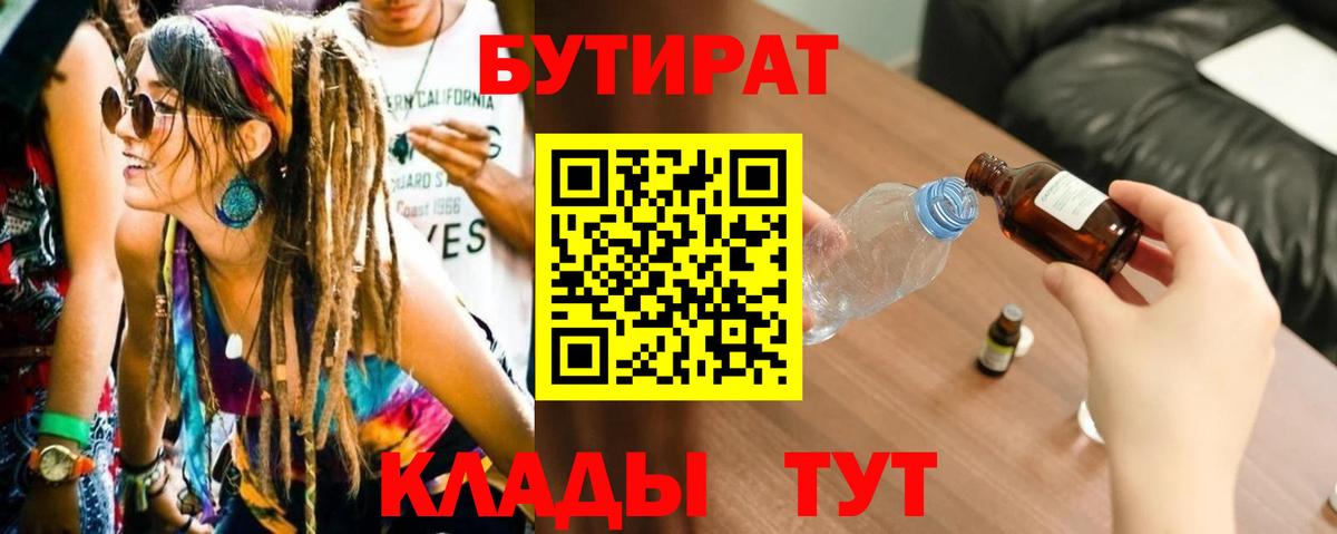 Медногорск  БУТИРАТ 99%  Бутират  Вход с VPN 