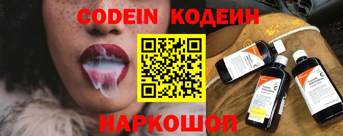 Кодеиновый сироп Lean Purple Drank  Вход с VPN  Кодеин Purple Drank  Медногорск 