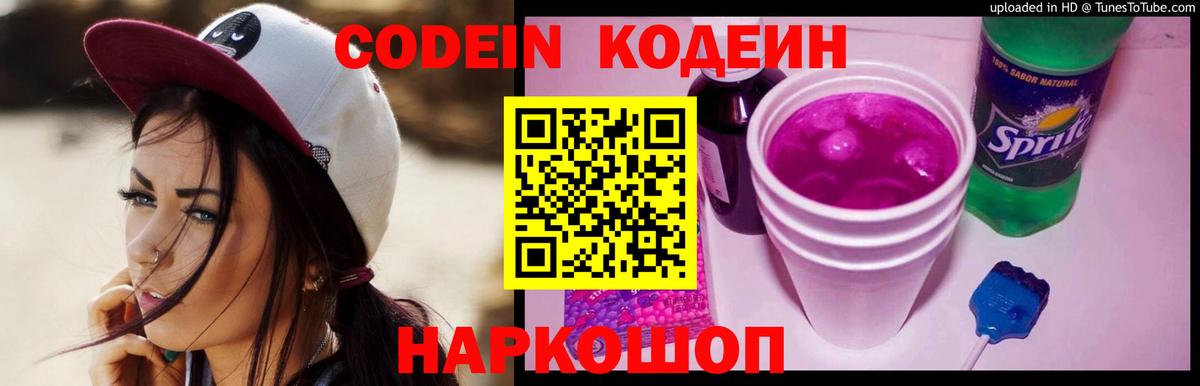 Кодеиновый сироп Lean Purple Drank Медногорск