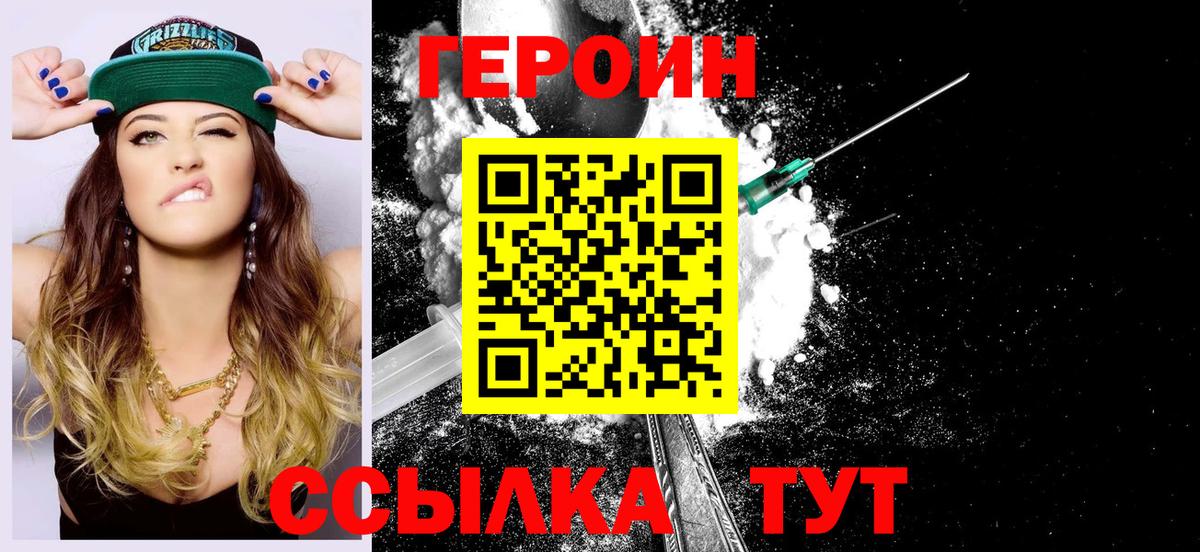 ГЕРОИН белый  Вход с VPN  Медногорск 