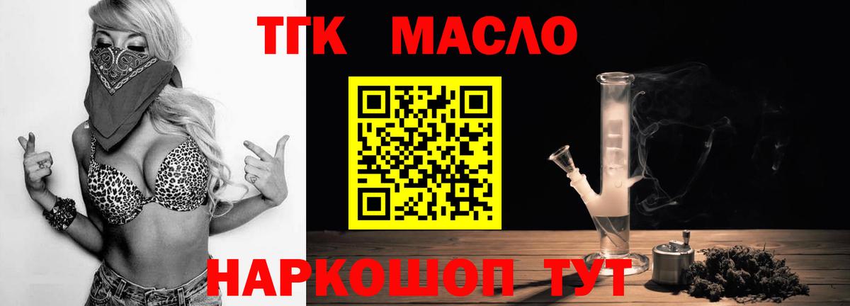 ТГК THC oil  Вход с VPN  Медногорск 